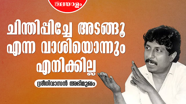 Archives|'കഥയില്ലെങ്കില്‍ സിനിമ ചുള്ളിക്കൊമ്പില്‍ ചുറ്റിയ പട്ടുസാരി പോലെ'