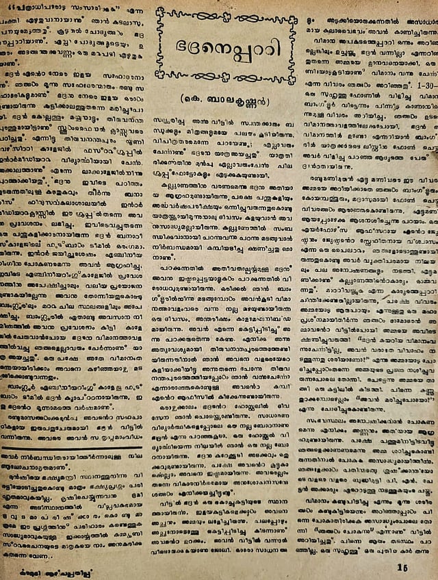 ഭദ്രനെപ്പറ്റി കെ ബാലകൃഷ്ണന് കൗമുദിയില് എഴുതിയ കുറിപ്പ്
