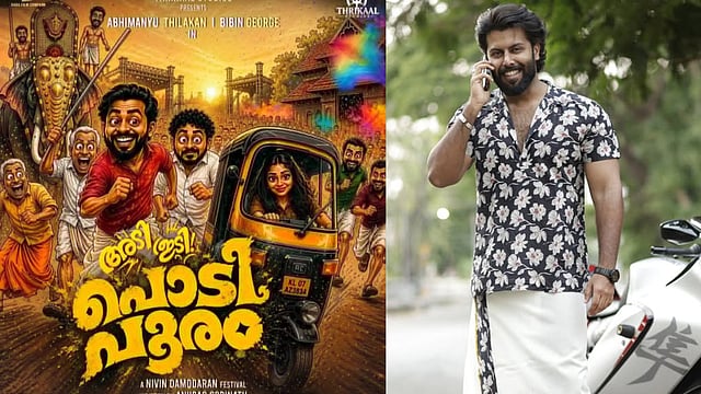 ആടിത്തിമിർക്കാൻ അഭിമന്യുവും ബിബിൻ ജോർജും; 'പൊടിപൂരം' ടൈറ്റിൽ പോസ്റ്റർ