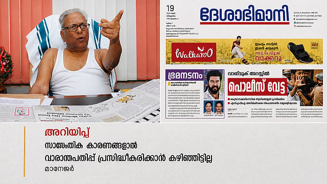 വിഎസ് അനുസ്മരണമല്ല, വില്ലനായത് 'കള്ളൻ വിജയൻ'; ദേശാഭിമാനി വാരാന്തപ്പതിപ്പ് പൂഴ്ത്തിയതിന് പിന്നിൽ