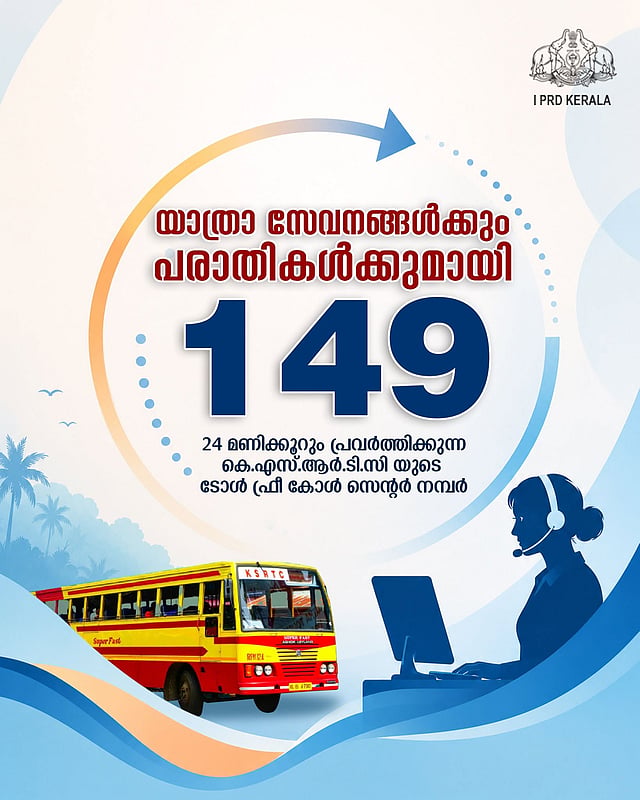 കെഎസ്ആര്ടിസി