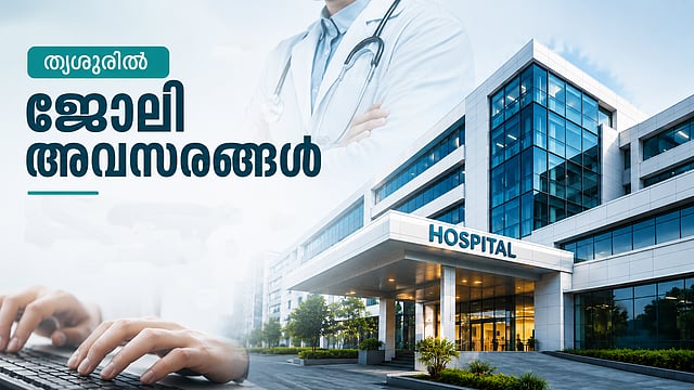 തൃശ്ശൂർ ജനറൽ ആശുപത്രിയിലും വയോമിത്രം പദ്ധതിയിലും നിയമനം; യോഗ്യതകൾ അറിയാം