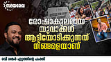 അധികാരത്തെ ചോദ്യം ചെയ്യുന്ന എല്ലാം രാഷ്ട്രീയമാണ്
