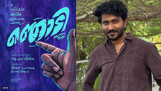 ഹാഷിറിനൊപ്പം ചന്തു സലിംകുമാറും ലുക്മാനും; 'ഞൊടി' ടൈറ്റിൽ പോസ്റ്റർ