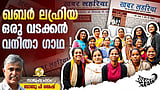 'പെണ്ണിനു പറഞ്ഞിട്ടില്ലാത്ത പണി' ചെയ്യുന്ന ഒരു കൂട്ടം പെണ്ണുങ്ങള്‍ എഴുതിയ ചരിത്രം