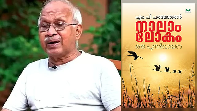 നാലാം ലോകവും എംപി പരമേശ്വരനും: വികസന സങ്കൽപ്പങ്ങളെയും മാർക്സിസ്റ്റ് സൈദ്ധാന്തികതയെയും തിരുത്തിയെഴുതിയ വിപ്ലവ കാഴ്ചപ്പാട്