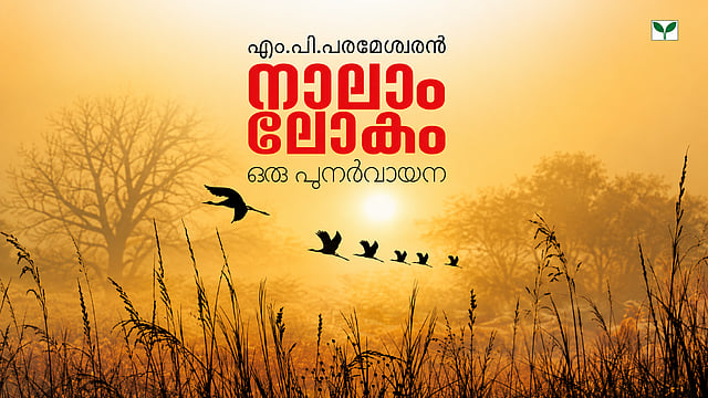 Nalam Lokam Book Cover