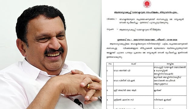 ആരോഗ്യവകുപ്പില് ഡോക്ടര്മാരുടെ സ്ഥാനക്കയറ്റം തയ്യാറാക്കാന് പ്രത്യേക എച്ച് ആര് സെല്; അഞ്ചംഗ സമിതി രൂപീകരിച്ചു