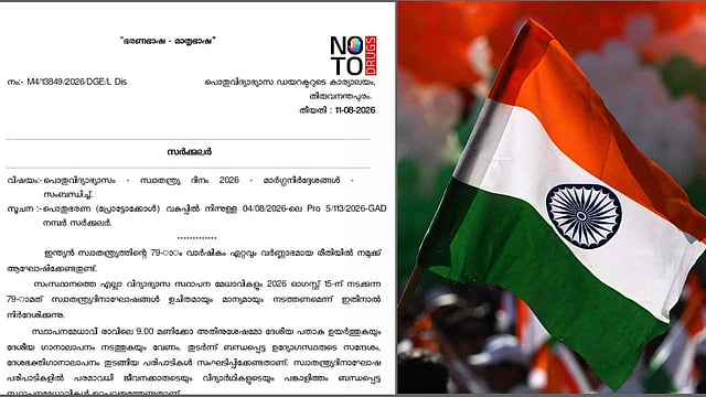 പൊതുവിദ്യാഭ്യാസ വകുപ്പിന്റെ സര്ക്കുലര്