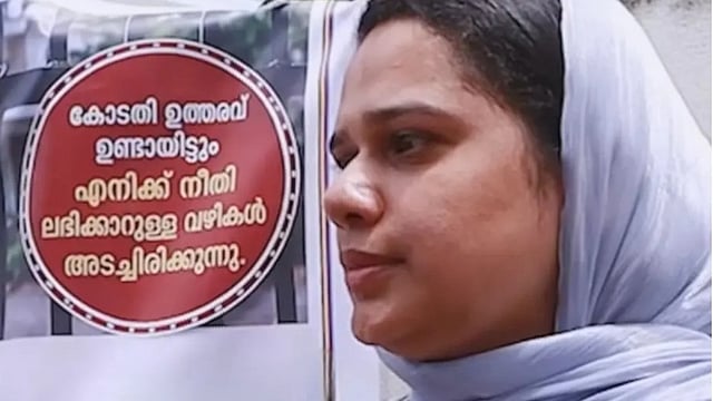'വിവാഹമോചനം നേടിയില്ല, മുത്തലാക്ക് ചൊല്ലിയില്ല'; ഭര്ത്താവ് മറ്റൊരു വിവാഹം കഴിച്ചു, വീട്ടുപ്പടിക്കല് സമരവുമായി യുവതി