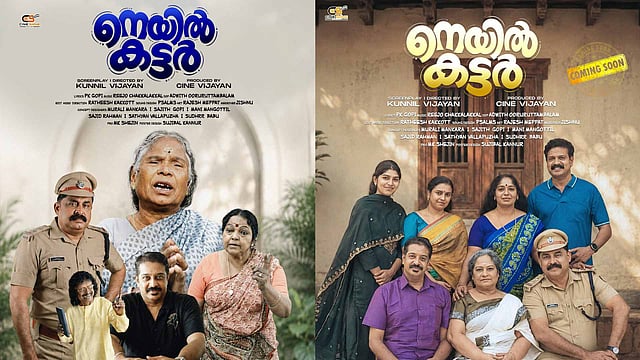 കുന്നിൽ വിജയൻ  കഥയും തിരക്കഥയും സംവിധാനവും; നെയിൽ കട്ടർ ഫസ്റ്റ് ലുക്ക്‌ പോസ്റ്റർ 