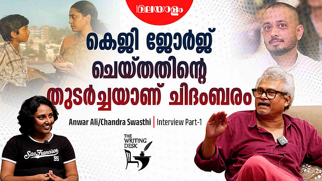 എനിക്കിഷ്ടമുള്ള പാട്ടാണ് 'ഡാഡി മമ്മി വീട്ടിലില്ല' | Anwar Ali Interview