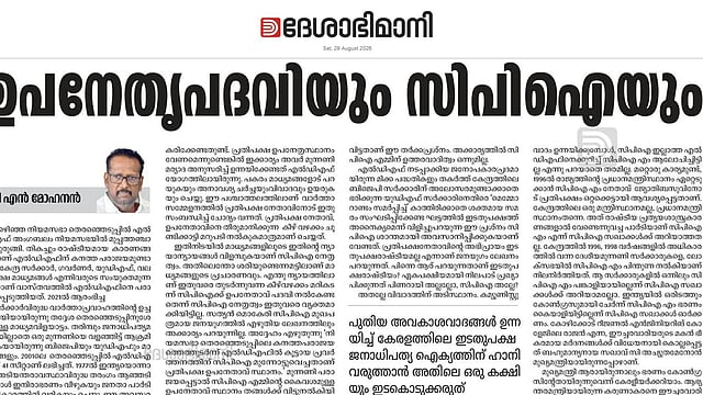 'ഉപനേതൃപദവി ചോദിക്കാൻ എന്ത് ന്യായം?'; സിപിഐക്കെതിരെ  ആഞ്ഞടിച്ച് സിഎൻ മോഹനൻ