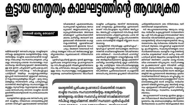 'കീഴ്‌വഴക്കങ്ങളിൽ മാത്രം ഒതുങ്ങരുത്, കൂട്ടായ നേതൃത്വം വേണം'; മുഖപത്ര യുദ്ധത്തിൽ സിപിഎമ്മിന് സിപിഐയുടെ മറുപടി