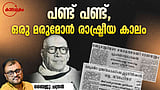 പട്ടത്തിന്റെ സ്വന്തം പാര്‍ട്ടി അഥവാ പിഎസ്പി
