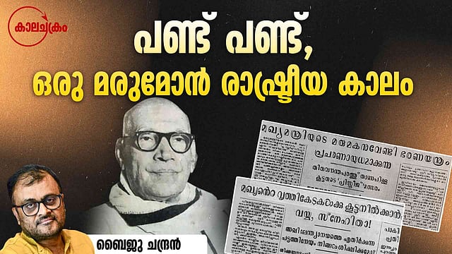 പട്ടത്തിന്റെ സ്വന്തം പാര്‍ട്ടി അഥവാ പിഎസ്പി