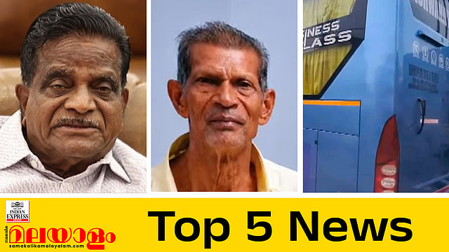 തിരുവനന്തപുരം മെഡിക്കല് കോളജില് കട്ടിലില് നിന്ന് വീണ രോഗി മരിച്ചു; സിപിഎമ്മിന്റെ വളര്ച്ച പടവലങ്ങ പോലെ; ഇന്നത്തെ അഞ്ച് പ്രധാന വാര്ത്തകള്