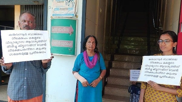 മകളുടെ പിജി പഠനത്തിന് പണമില്ല; കരുവന്നൂർ ബാങ്കിന് മുന്നിൽ നിക്ഷേപകന്റെയും കുടുംബത്തിന്റെയും സമരം