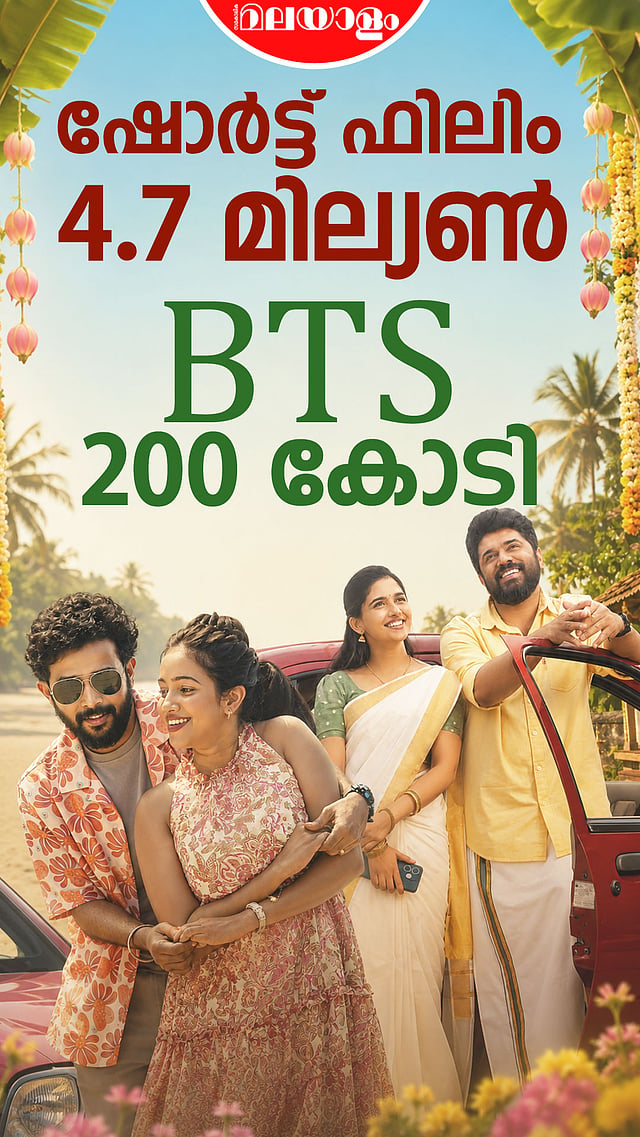 200 കോടി കളക്ട് ചെയ്ത് ബിടിഎസ്, ഹിറ്റടിച്ച് സാത്തുകുടി പ്രണയകഥ | Soulmates-Oru Saathukkudi Pranayam