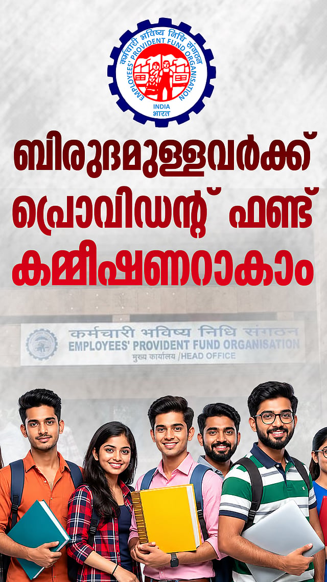 ബിരുദമുള്ളവർക്ക് പ്രൊവിഡന്റ് ഫണ്ട് കമ്മീഷണറാകാം, മികച്ച ശമ്പളം| EPFO Recruitment 2026