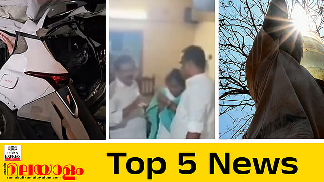 തൃശൂരിൽ വൻ വാഹനാപകടം; 8 പേർക്ക് ദാരുണാന്ത്യം, കാലവർഷം 'ചതിച്ചു ആശാനെ'; ഇന്നത്തെ അഞ്ചു പ്രധാന വാർത്തകൾ
