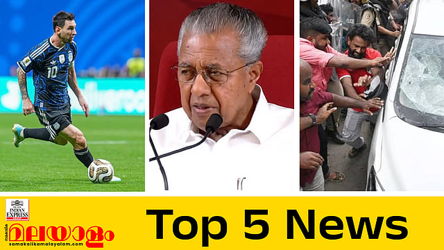 ഇഡിയുടെ കത്തില്‍ അന്വേഷണം വിജിലന്‍സിന് കൈമാറും; നാളെ മുതല്‍ മഴയ്ക്ക് സാധ്യത; ഇന്നത്തെ അഞ്ച് പ്രധാന വാര്‍ത്തകള്‍