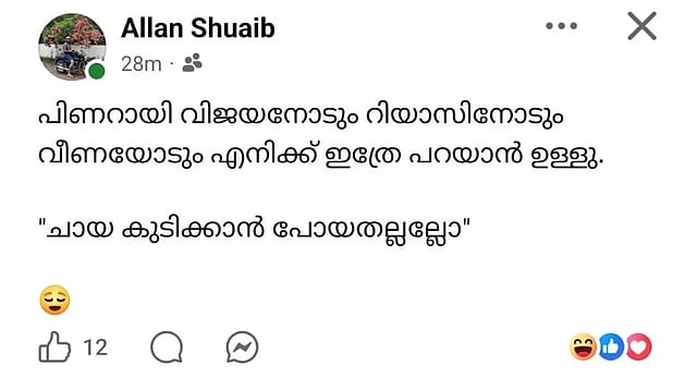 അലൻ ഷുഹൈബിന്റെ പോസ്റ്റ്