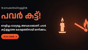 'പവർക്കട്ടിൽ വെറുതെ ഇരിക്കേണ്ട, കൊതുകിനെ അടിക്കാം': മൊബൈൽ ഗെയിമുമായി ഡിവൈഎഫ്ഐ