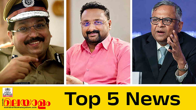 ടോമിന്‍ തച്ചങ്കരിക്ക്  തടവു ശിക്ഷ, ആന്റോ അഗസ്റ്റിന്‍ റിമാന്‍ഡില്‍, എന്‍ ചന്ദ്രശേഖരന്‍ ടാറ്റ സണ്‍സ് ചെയര്‍മാനായി തുടരും; ഇന്നത്തെ 5 പ്രധാന വാര്‍ത്തകള്‍