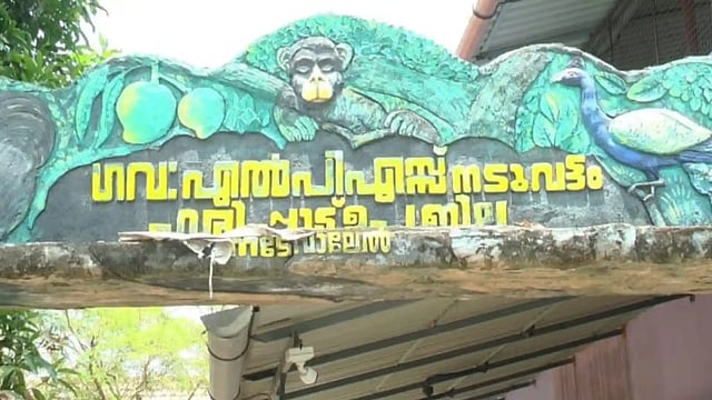 അൺഎയ്ഡഡ് സ്കൂളുകളെയും അമ്പരപ്പിക്കുന്ന ഹൈടെക് മുന്നേറ്റം: പ്രോഗ്രസ് കാർഡുകൾ ഇനി വിരൽത്തുമ്പിൽ; വിപ്ലവം സൃഷ്ടിച്ച് പള്ളിപ്പാട് നടുവട്ടം ഗവ. എൽപി സ്കൂൾ