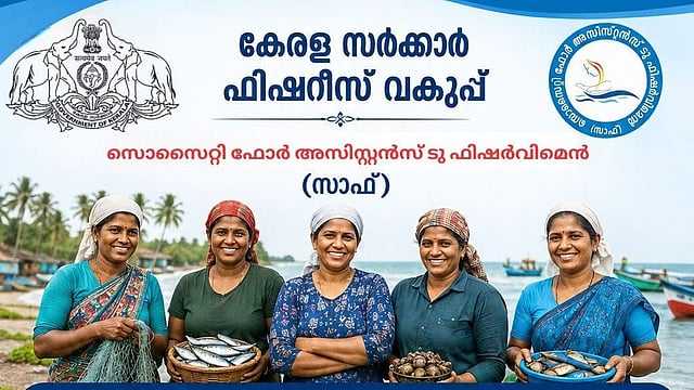 മത്സ്യവകുപ്പിന് കീഴിൽ 36 ഒഴിവുകൾ; മാസ്റ്റർ യോഗ്യത, പ്രായപരിധി 50 വയസ് !