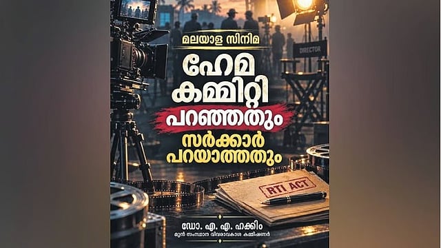 'ലൈംഗിക ആവശ്യം നിരസിച്ചതിന് പ്രമുഖ നടന്‍ നായികയെ ആക്രമിച്ചു, മനഃപൂര്‍വം വീഴ്ത്തി നടിയെ സ്റ്റണ്ട് മാസ്റ്റര്‍ നിരന്തരം ശല്യം ചെയ്തു'; മലയാള സിനിമയിലെ ചൂഷണത്തിന്റെ അറിയാക്കഥകളുമായി പുസ്തകം 