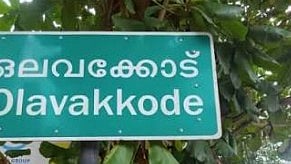 ഒലവക്കോട്ടെ രൂക്ഷമായ ഗതാഗതക്കുരുക്കിന് വിട: കൽപ്പാത്തി പുഴയ്ക്ക് കുറുകെ പുതിയ സമാന്തര പാലം വരുന്നു; സാധ്യതാ പഠനത്തിന് നിർദ്ദേശം
