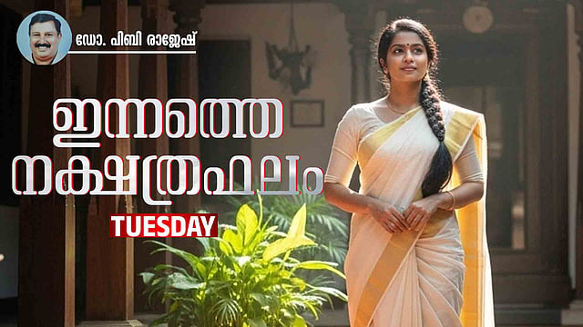Today's Rashi Phalam September 29|വിവാഹാലോചനയിൽ പുരോഗതി, ജോലിയിൽ പുതിയ ചുമതല