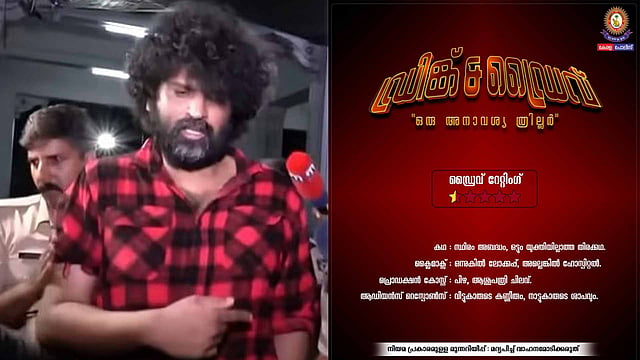 'ഫസ്റ്റ് ഹാഫില് ഫുള് സ്പീഡ്, സെക്കന്റ് ഹാഫില് ഫൈനും കേസും'; അശ്വന്ത് കോക്കിനെ ട്രോളി കേരളാ പൊലീസ്