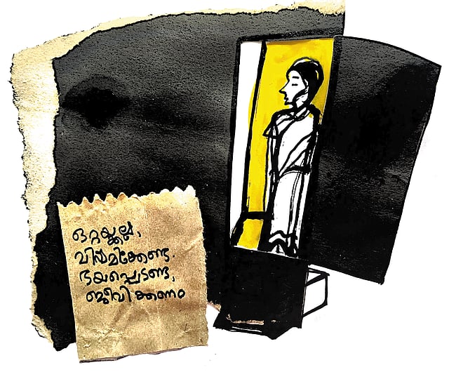 മീരാബെൻ എഴുതിയ കവിത ഒപ്പം നീയുള്ളപ്പോൾ