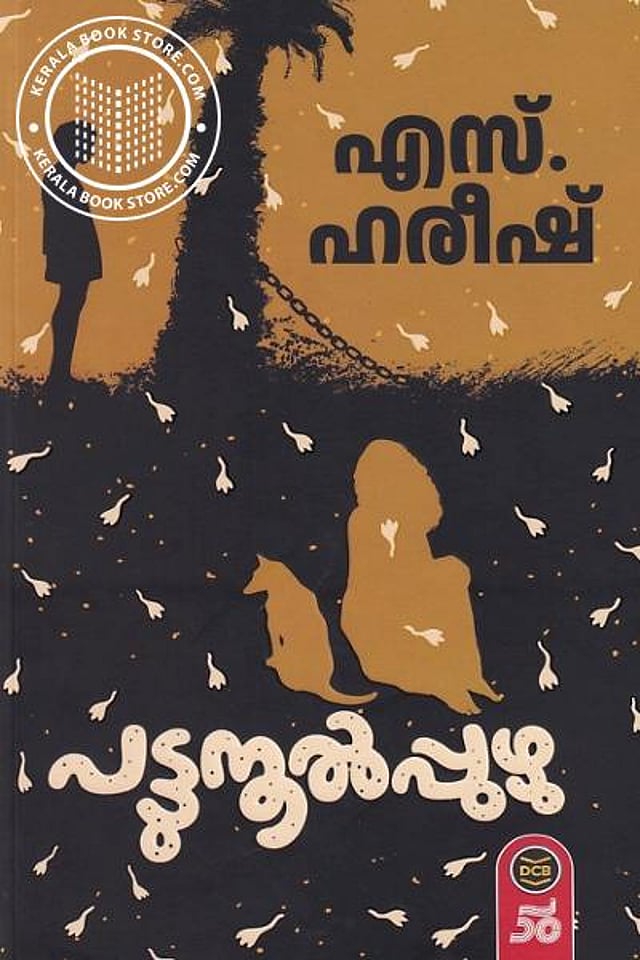 പട്ടുനൂല്പ്പുഴു