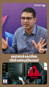 സൈബര്‍ കേസിലെ നീതി ഒത്തുതീര്‍പ്പാണ് | Adv Rebin Gralan
