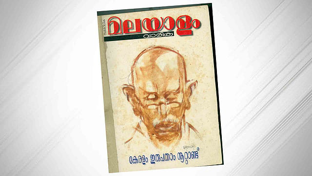'കേരളം ഇരുപതാം നൂറ്റാണ്ട്' ആര്ട്ടിസ്റ്റ് നമ്പൂതിരി വരച്ച മലയാളം വാരികയുടെ മുഖചിത്രം