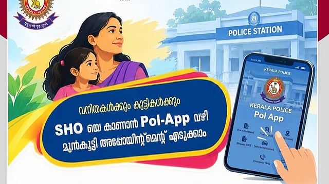 വനിതകൾക്കും കുട്ടികൾക്കും എസ്എച്ച്ഒയെ കാണാൻ മുൻകൂട്ടി അപ്പോയ്മെന്റ് എടുക്കാം; ഓൺലൈൻ വഴി ചെയ്യേണ്ടത് ഇത്രമാത്രം 