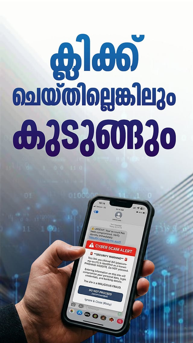 ക്ലിക്ക് ചെയ്തില്ലെങ്കിലും കുടുങ്ങും | Mobile Hacking