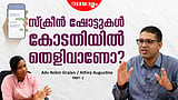 സിസിടിവി ദൃശ്യങ്ങള്‍ 18 മാസങ്ങള്‍ സൂക്ഷിക്കണമെന്നാണ് നിയമം | Adv Rebin Gralan ​Interview