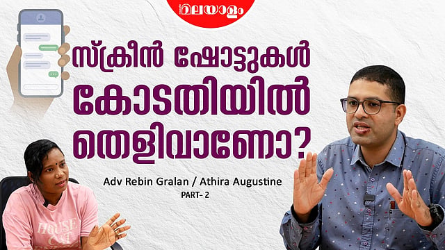 സിസിടിവി ദൃശ്യങ്ങള്‍ 18 മാസങ്ങള്‍ സൂക്ഷിക്കണമെന്നാണ് നിയമം | Adv Rebin Gralan ​Interview