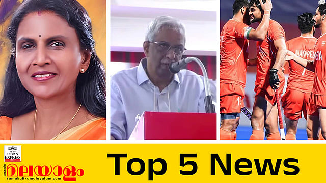 കൗണ്സിലര് സ്ഥാനം രാജിവച്ച് ആര് ശ്രീലേഖ; 'മലപ്പുറം മതമൗലിക വര്ഗീയവാദികളുടെ കൂട്'; ഇന്നത്തെ അഞ്ച് പ്രധാന വാര്ത്തകള്