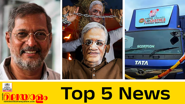 തിരശീലയില് വിസ്മയം തീര്ത്ത പ്രതിഭയ്ക്ക് വിട; രാഷ്ട്രപതിയെ കാണാന് ഇന്ത്യാ സഖ്യം; ഇന്നത്തെ അഞ്ച് പ്രധാന വാര്ത്തകള്