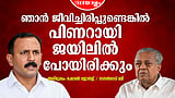 പിണറായിയുടെ ഭാവി ജീവിതം ജയിലില്‍;
പ്രതിപക്ഷനേതൃസ്ഥാനം രാജിവെച്ചില്ലെങ്കില്‍ ജനകീയപ്രക്ഷോഭം: ഷോണ്‍ ജോര്‍ജ്ജ്