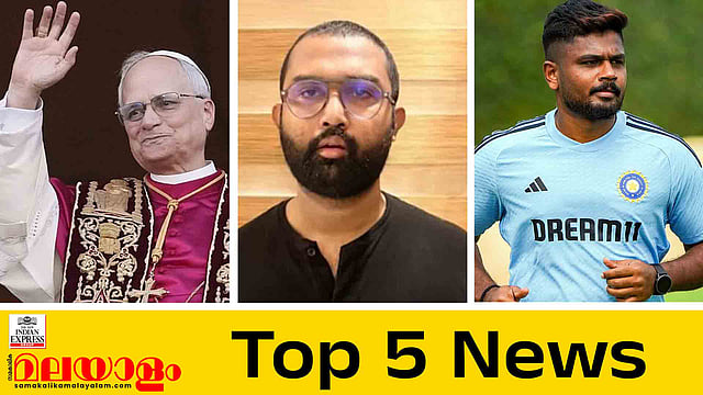മാര്‍പാപ്പയ്ക്ക് ശ്വാസകോശ കാന്‍സര്‍, ജൂതപ്പള്ളിക്ക് മുന്നില്‍ തീയിട്ടയാള്‍ പിടിയില്‍, പരമ്പര പിടിക്കാന്‍ ഇന്ത്യ; ഇന്നത്തെ 5 പ്രധാന വാര്‍ത്തകള്‍