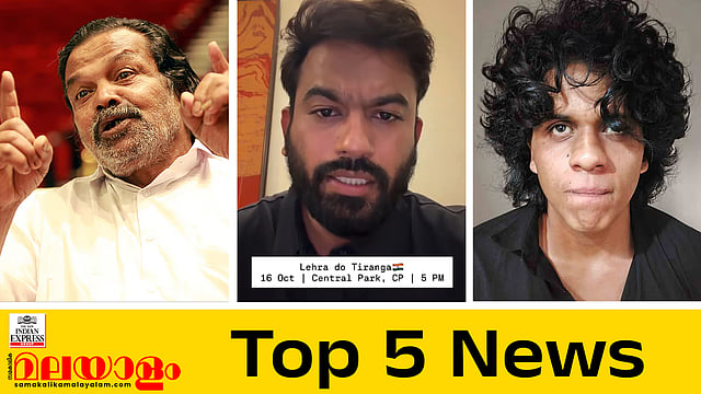 വീണ്ടും പ്രതിഷേധത്തിന് സിജെപി; ചുമത്തിയത് പത്തുവര്‍ഷം വരെ തടവ് ലഭിക്കാവുന്ന വകുപ്പ്;  'നെല്ലച്ഛന്' വിട; ഇന്നത്തെ അഞ്ച് പ്രധാന വാര്‍ത്തകള്‍