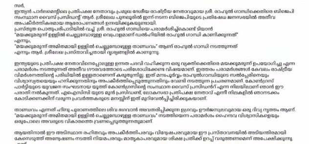 വിഷ്ണുവിന്റെ പരാതി