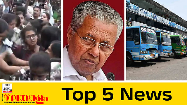 'തിരംഗ' സമര 'തരംഗം', പിണറായിക്ക് ഇഡി സമന്സ്, സ്വകാര്യ ബസുകള് പണിമുടക്കിലേക്ക്... ഇന്നത്തെ 5 പ്രധാന വാർത്തകൾ